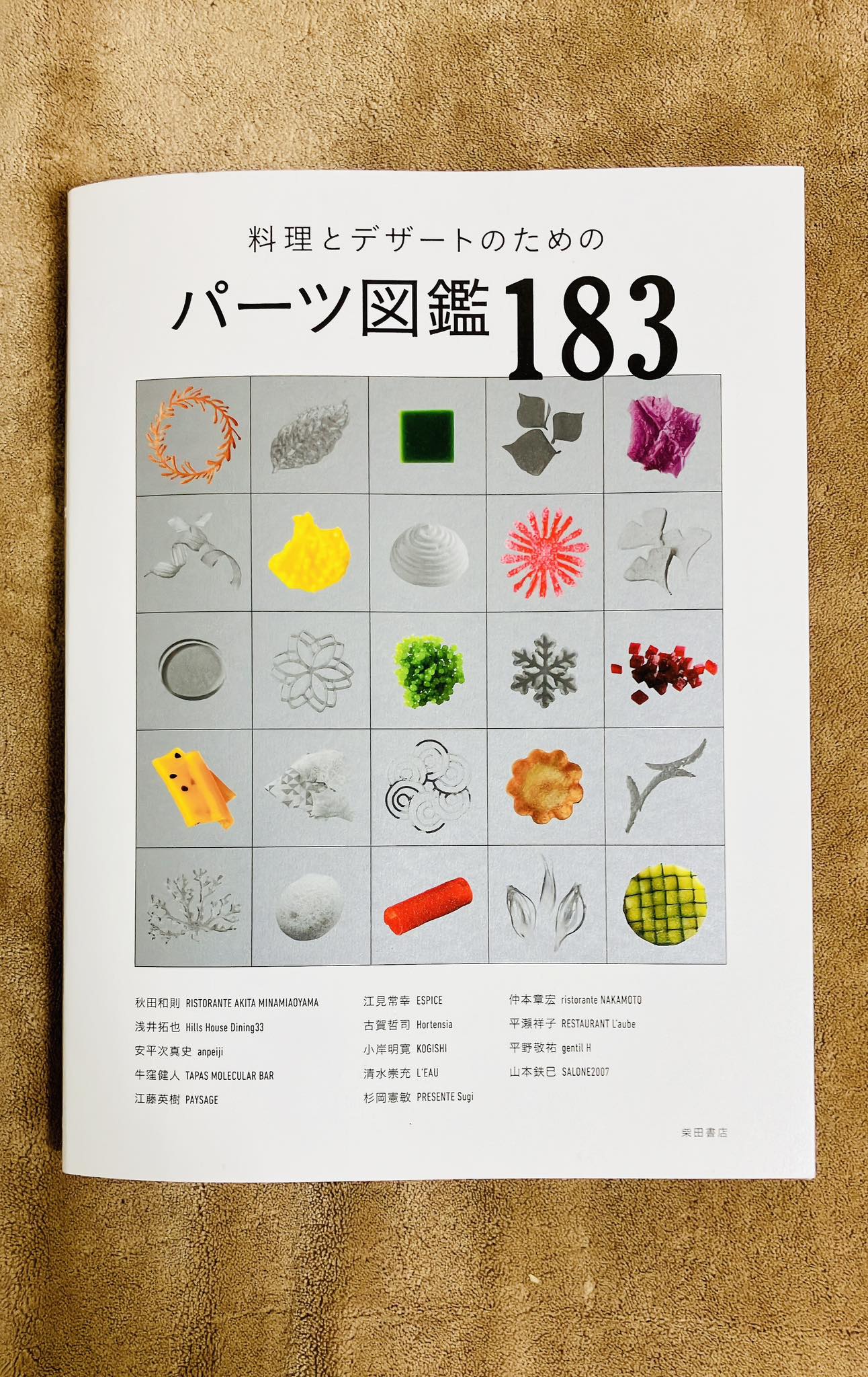 パーツ図鑑