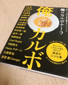 俺のカルボナーラ