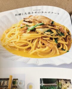 牡蠣と九条ネギのカルボナーラ