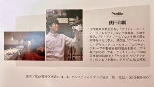 シェフ秋田紹介